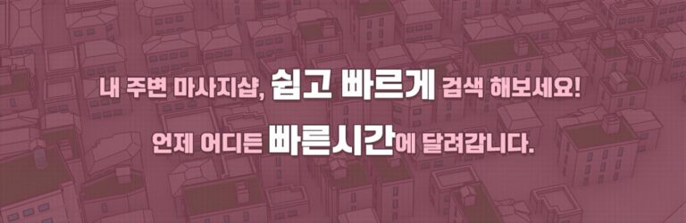 아로마 마사지