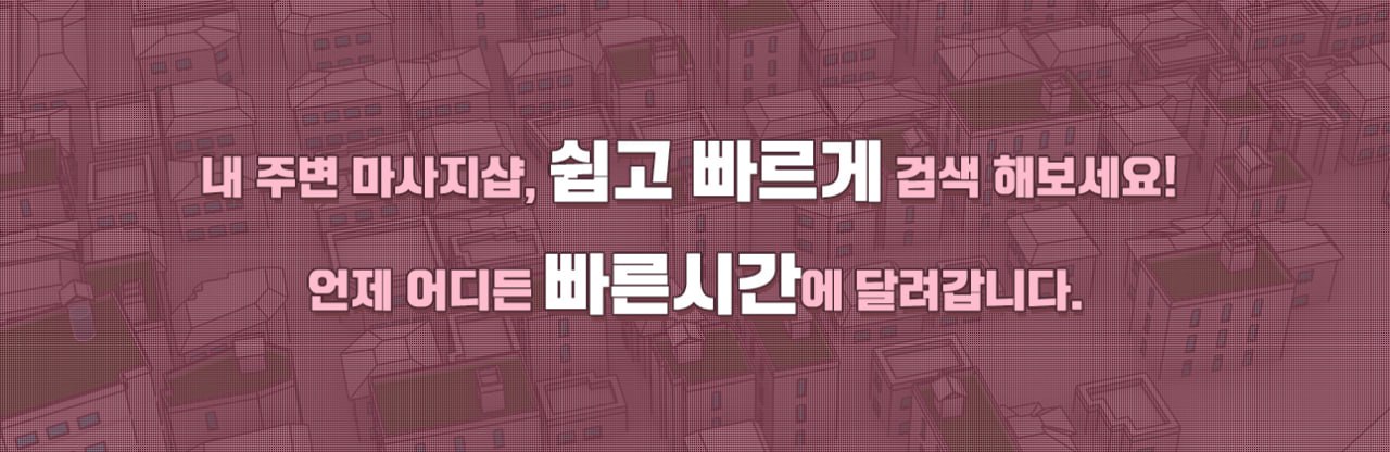 아로마 마사지