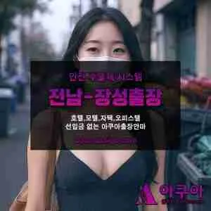 전남-장성-300x300